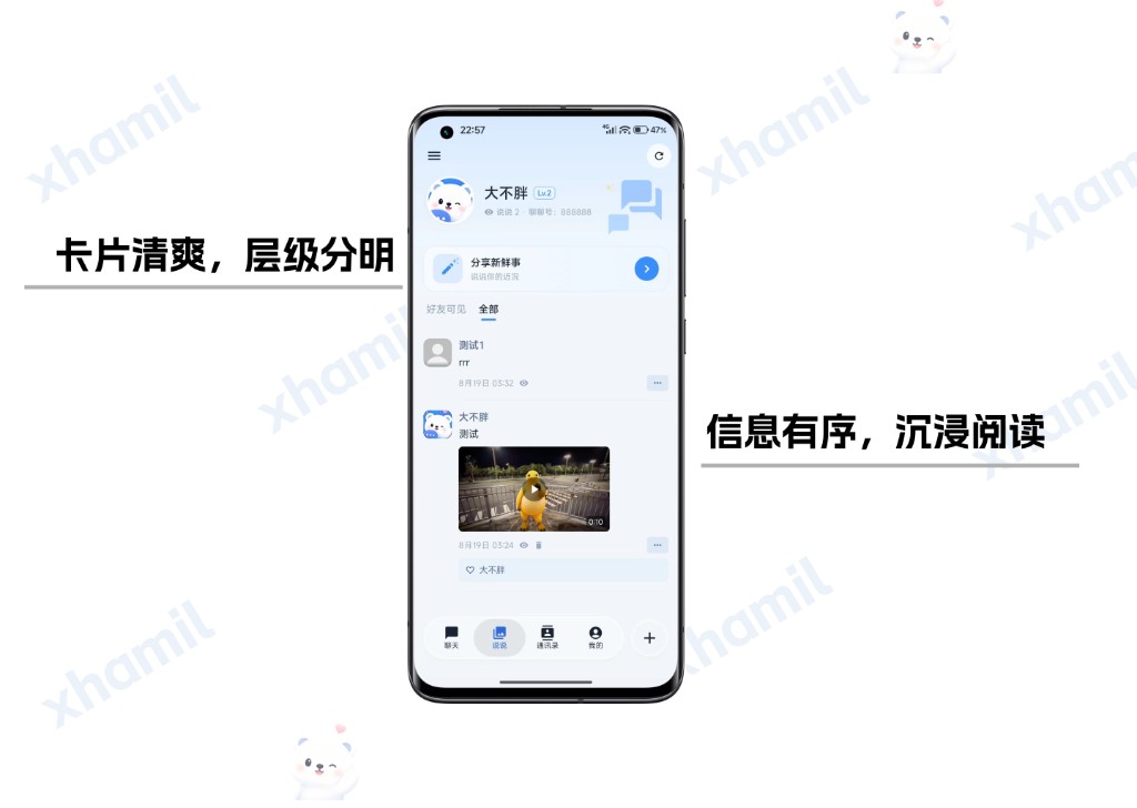 说说动态